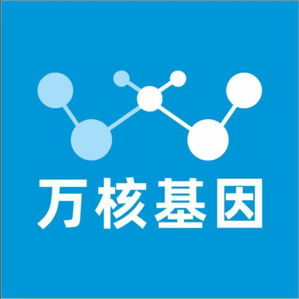 益阳沅江万核健康基因管理咨询中心